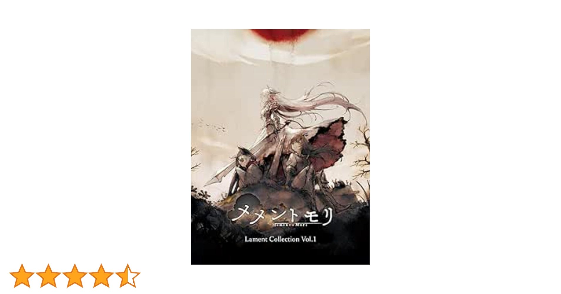 メメントモリ Lament Collection Vol.1 メメントモリ Lament Collection Vol.1 (1) - Compilation by